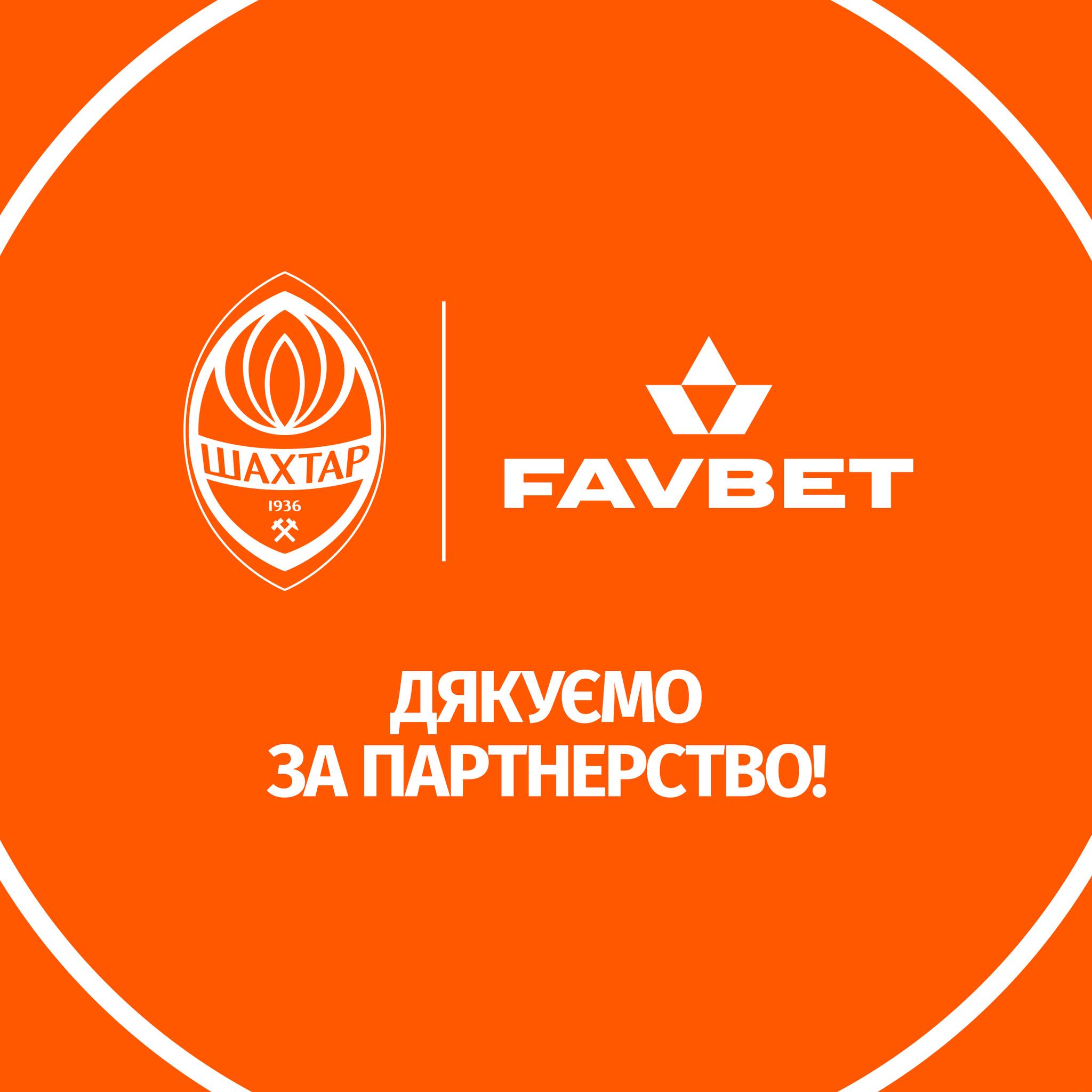 Шахтар припинив співпрацю з FAVBET