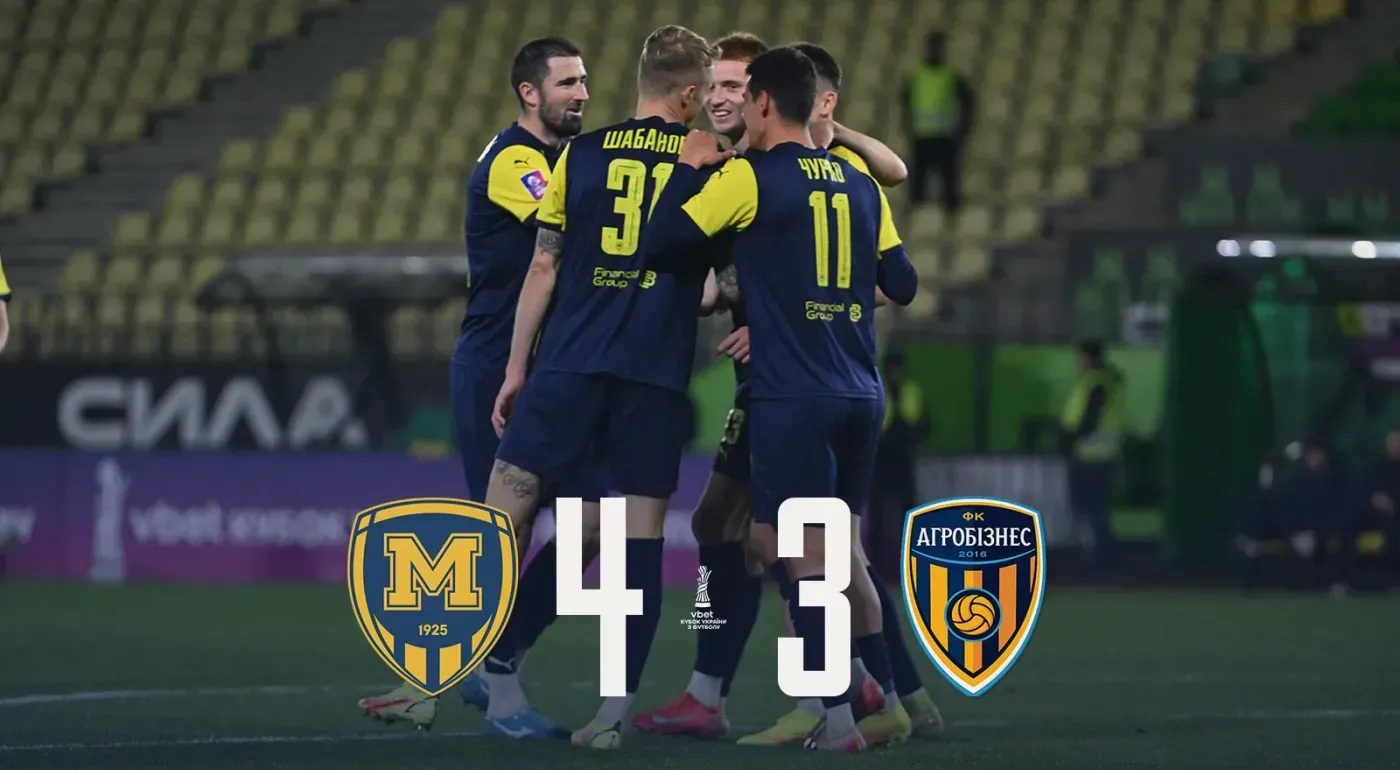 Металіст 1925 у напруженому матчі переграв Агробізнес та вийшов до чвертьфіналу Кубка України
