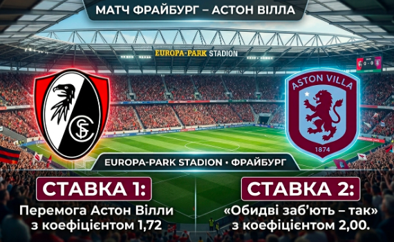 frajburg-aston-villa-prognoz-i-stavki-na-final-ligi-yevropi-200526