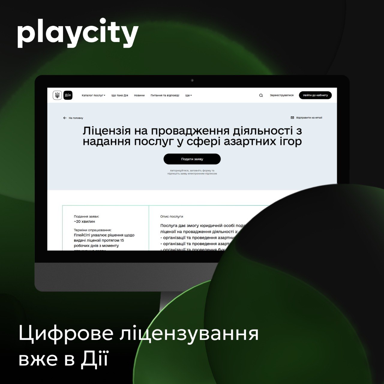 В Україні запустили цифрове ліцензування грального бізнесу через Дію