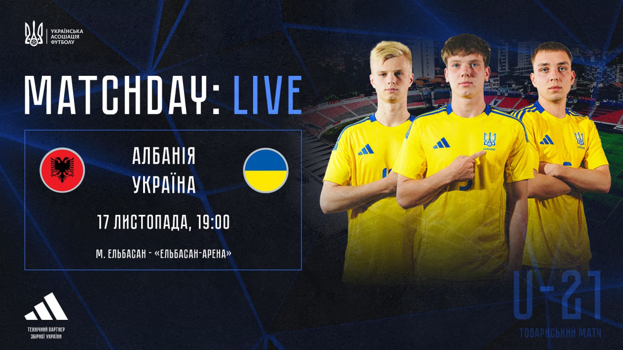 Албания U-21 - Украина U-21: прямая трансляция матча молодежных сборных
