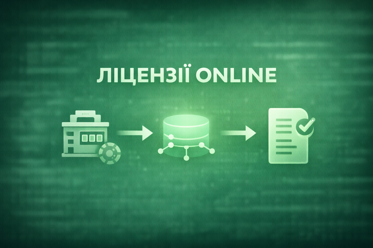 Лицензии через «Дію» и цифровизация PlayCity: что меняется для игорного бизнеса