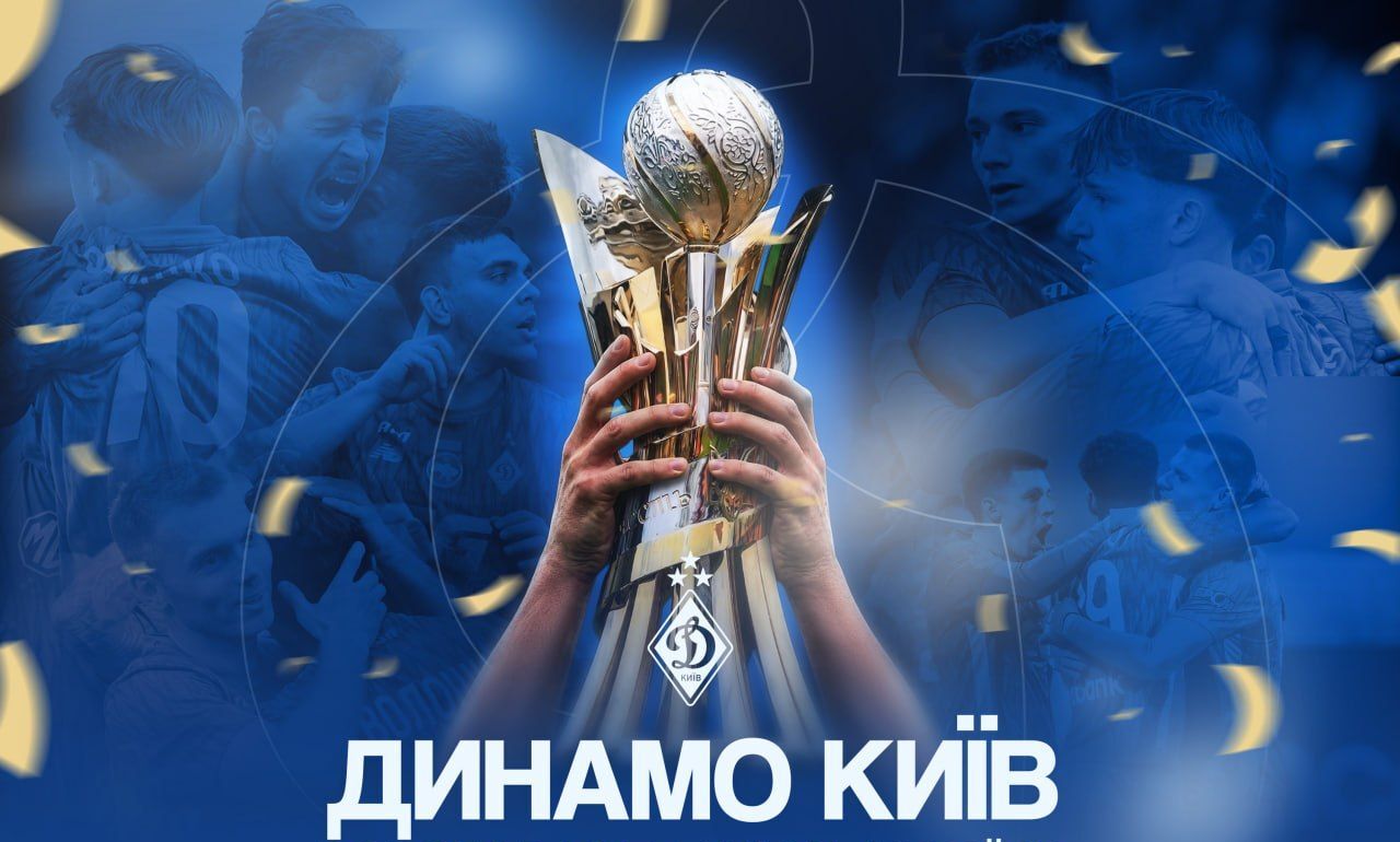 Динамо сравнялось с Шахтёром по количеству трофеев в независимой Украине