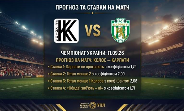 kolos-karpati-prognoz-i-stavki-na-chempionat-ukrayini-110926