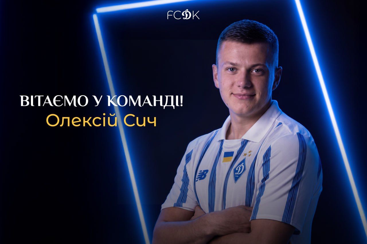 Олексій Сич офіційно став гравцем Динамо: умови трансферу з Карпат