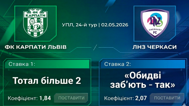 karpati-lnz-cherkasi-prognoz-i-stavki-na-chempionat-ukrayini-020526