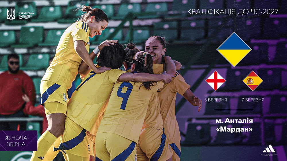 Женская сборная Украины сыграет домашние матчи отбора ЧМ-2027 в Анталье
