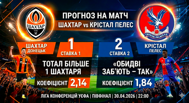 shahtar-kristal-peles-prognoz-i-stavki-na-ligu-konferencij-300426