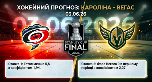 karolina-vegas-prognoz-i-stavki-na-final-kubka-stenli-030626