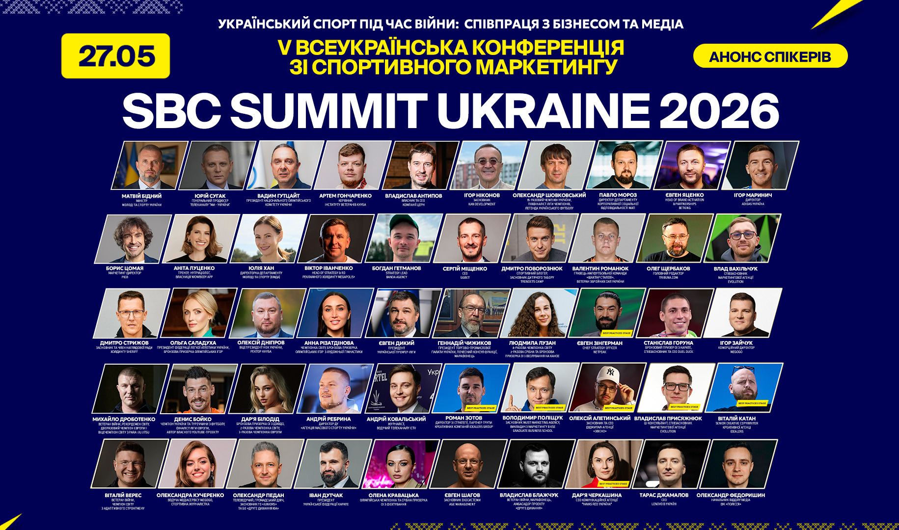 У травні Київ стане столицею спортивного маркетингу: SBC Summit Ukraine повертається вп'яте